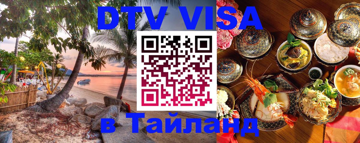 DTV Visa Thailand — прайс и условия, виза без дополнительных документов - 